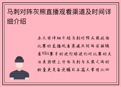 马刺对阵灰熊直播观看渠道及时间详细介绍